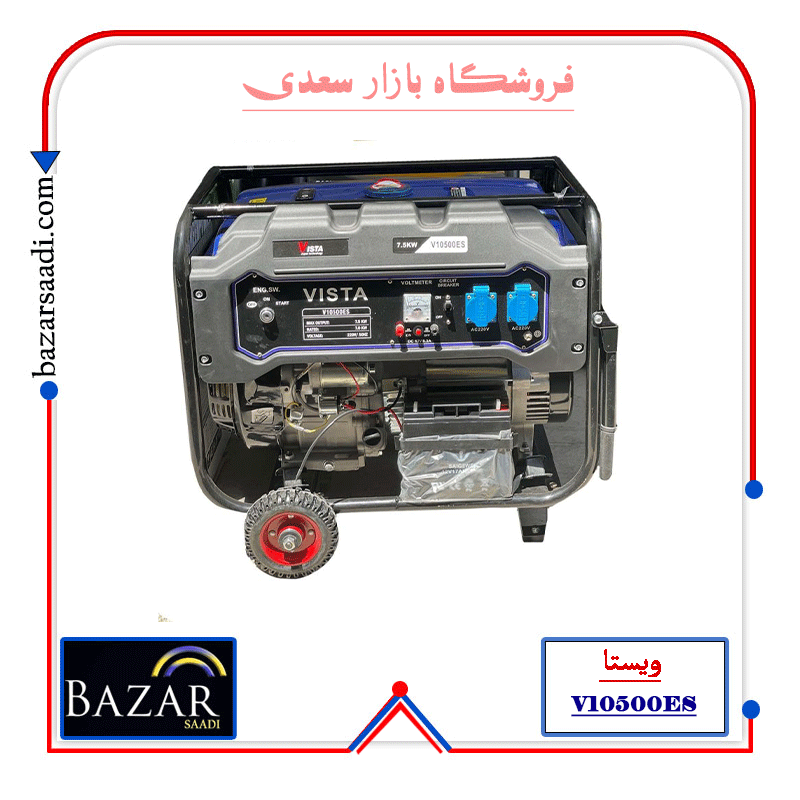 موتور برق بنزینی ویستا 7.5 کیلو وات مدل V10500ES