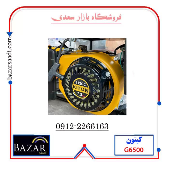 موتور برق بنزینی 3 کیلو وات کیتون مدل G6500 — تصویر ۸