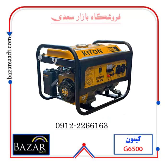 موتور برق بنزینی 3 کیلو وات کیتون مدل G6500 — تصویر ۵