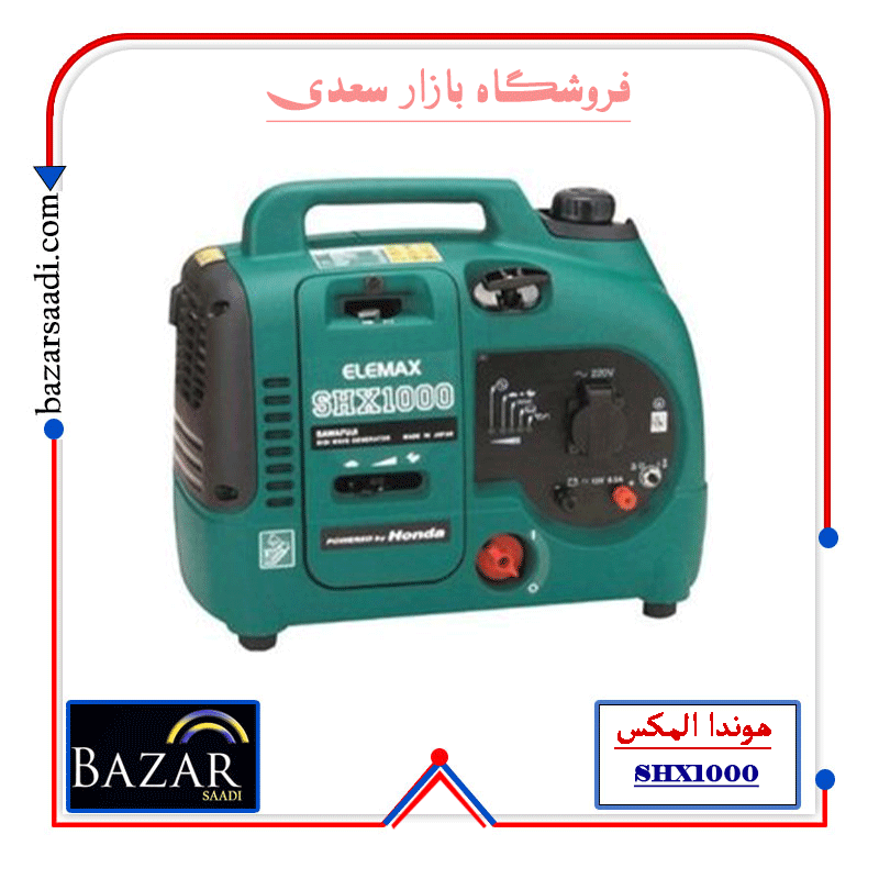 موتور برق بنزینی 1 کیلو وات هوندا المکس SHX1000 — تصویر ۸