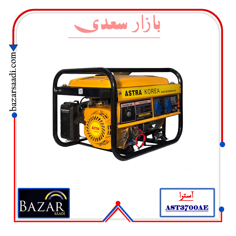 موتور برق 3.5 کیلو وات بنزینی آسترا مدل AST3700AE — تصویر ۵