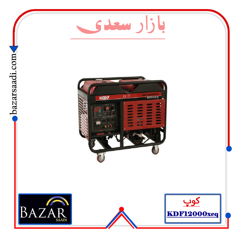 دیزل ژنراتور 9 کیلو وات کوپ مدل KDF12000 XE/Q