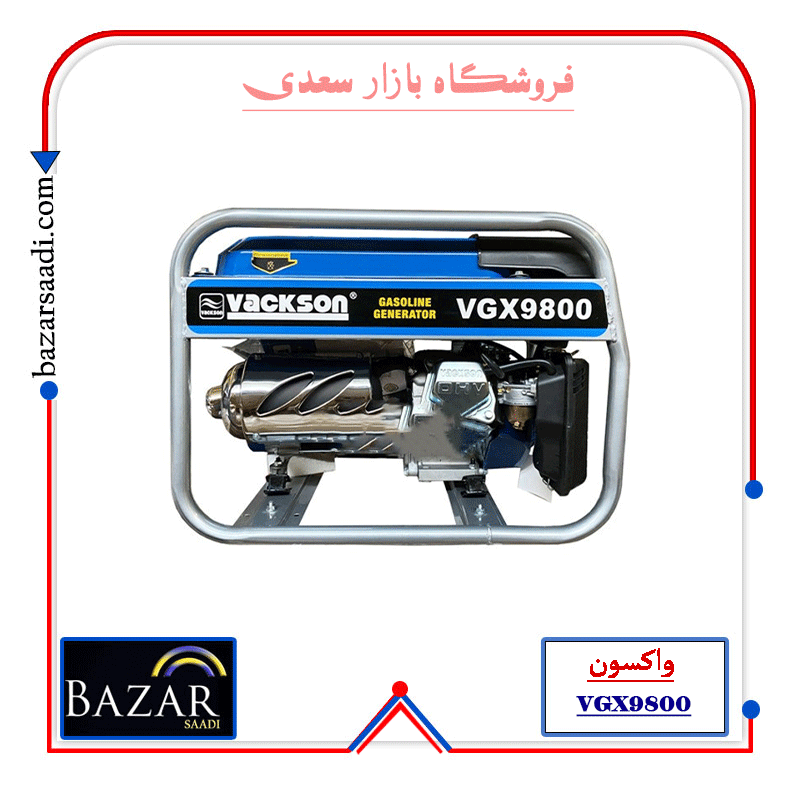 موتور برق بنزینی 3.8 کیلو وات واکسون VGX9800