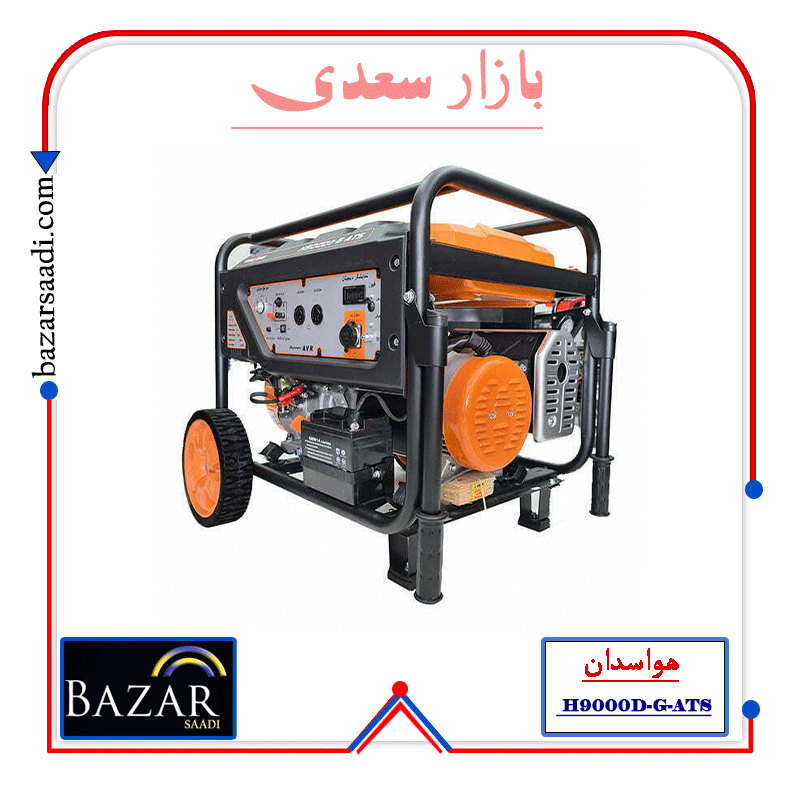 موتور برق بنزینی 8.5 کیلو وات هواسدان مدل H9000D-G-ATS — تصویر ۳