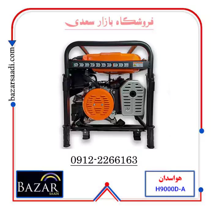 موتور برق بنزینی 8.5 کیلو وات هواسدان مدل H9000D-G-ATS — تصویر ۱۲