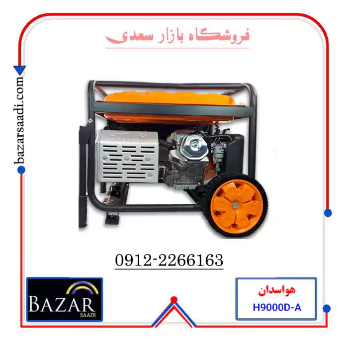 موتور برق بنزینی 8.5 کیلو وات هواسدان مدل H9000D-G-ATS — تصویر ۱۱