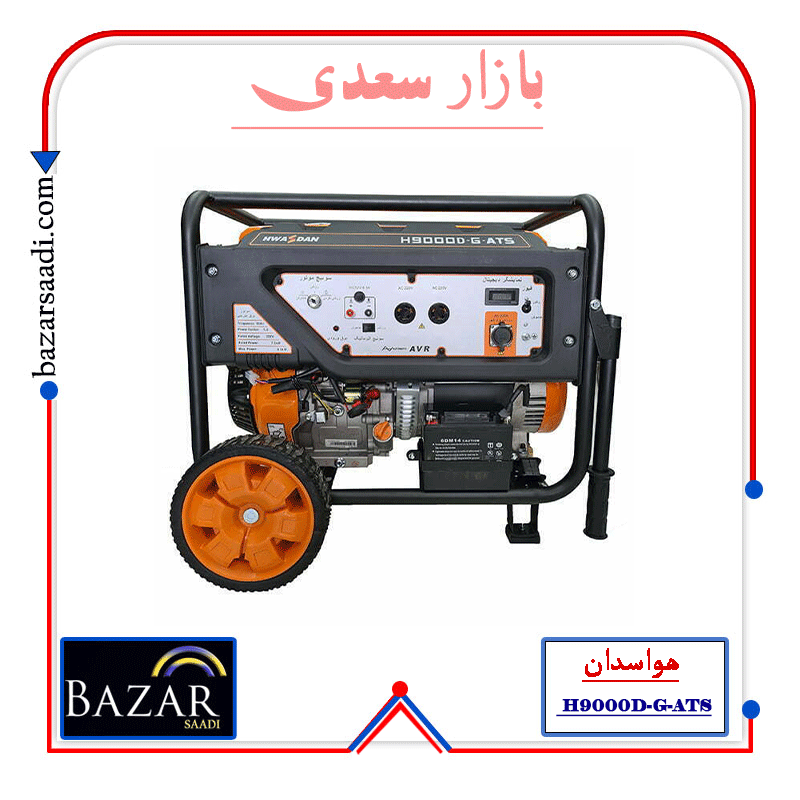 موتور برق بنزینی 8.5 کیلو وات هواسدان مدل H9000D-G-ATS