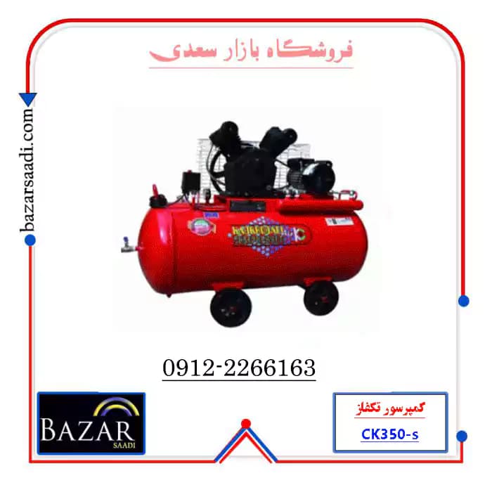 کمپرسور سه فاز CK350-A لیتر با تابلو برق — تصویر ۵