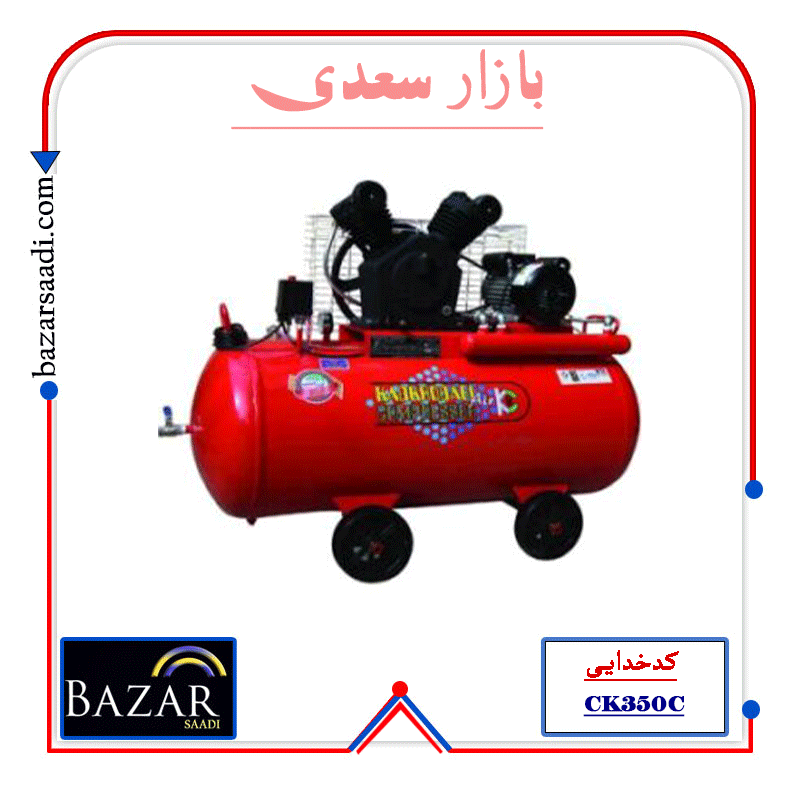 کمپرسور سه فاز CK350-A لیتر با تابلو برق — تصویر ۸