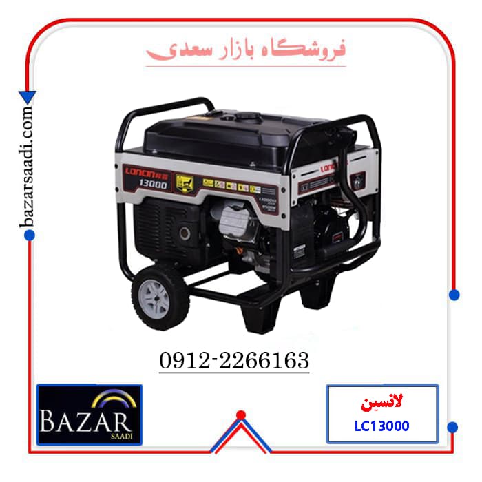 موتور برق بنزینی لانسین 10 کیلووات (3PH) مدل LC13000 — تصویر ۳