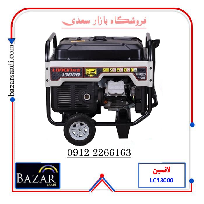 موتور برق بنزینی لانسین 10 کیلووات (3PH) مدل LC13000