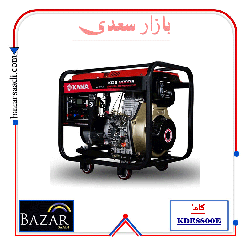 موتور برق دیزلی کاما 6.5 کیلو وات KDE8800E