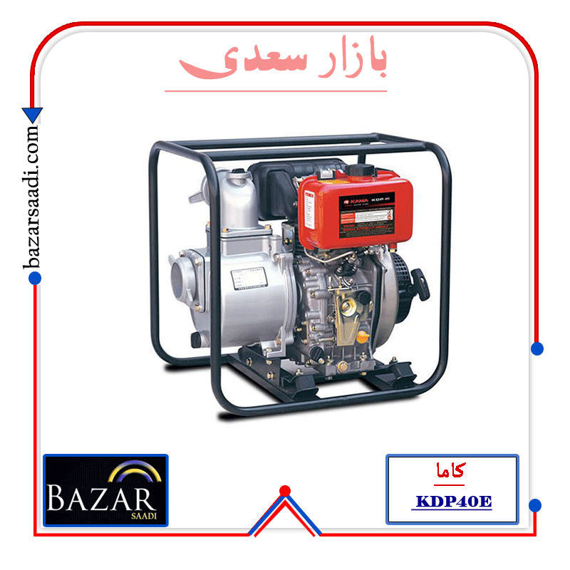فروش موتور آب KDP40E کاما — تصویر ۱۰