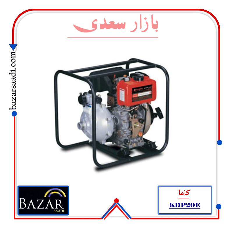 موتور آب KDP20E کاما — تصویر ۴