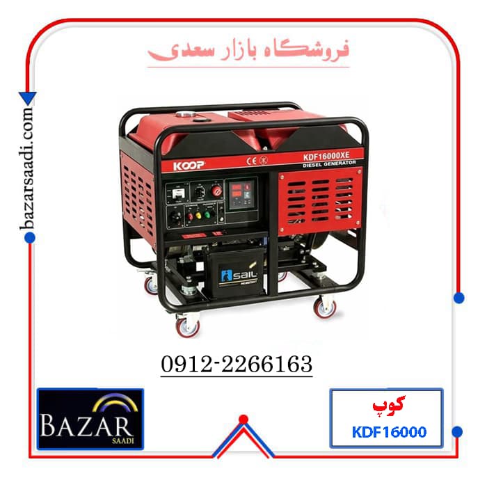 موتور برق KDF16000MXE کوپ
