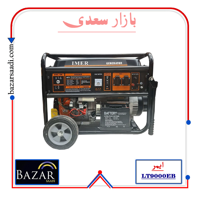 موتور برق 7.5 کیلو وات بنزینی استارتی ایمر مدل LT9000EB