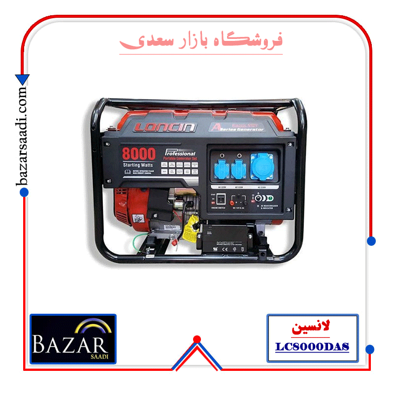 موتور برق لانسین LC 8000 DAS