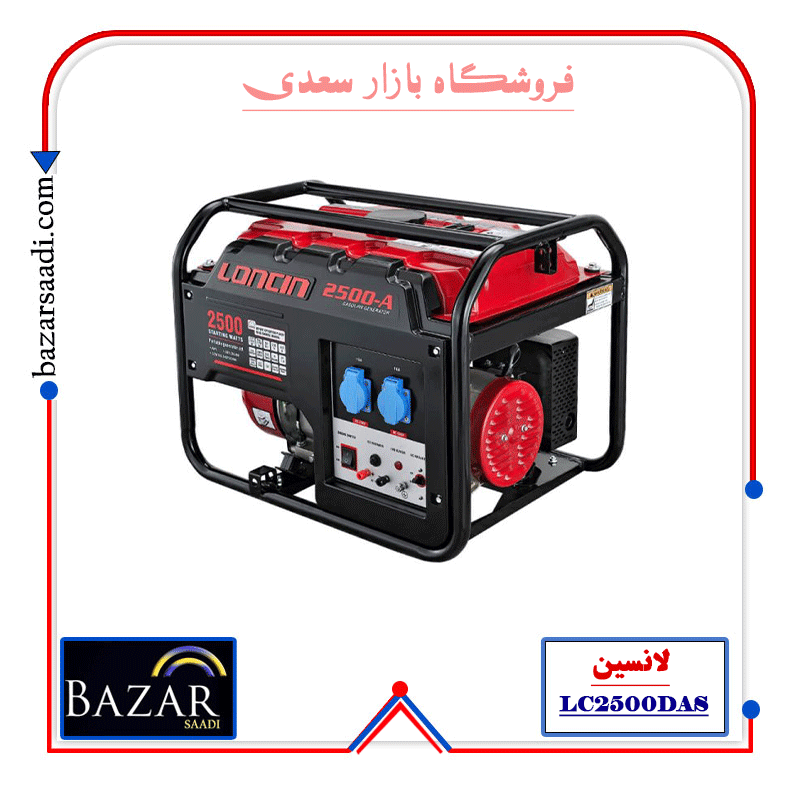موتور برق بنزینی 2.2 کیلو وات لانسین مدل LC2500DAS