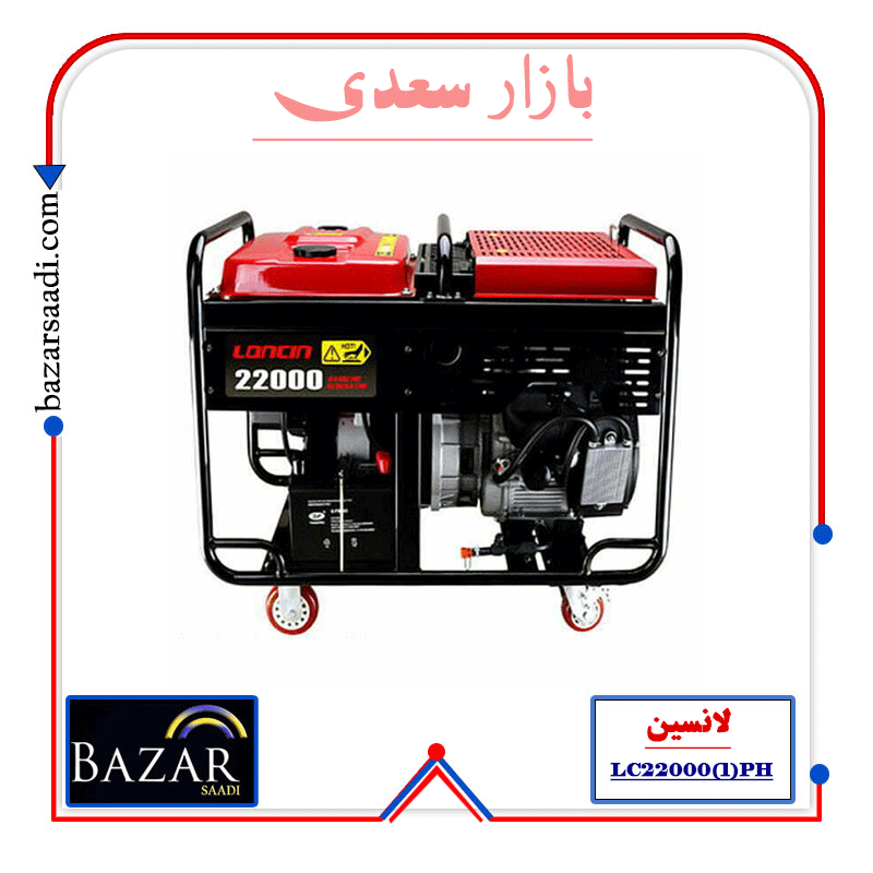 موتور برق بنزینی لانسیین 15 کیلو وات LC22000