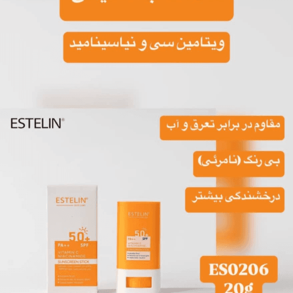 ضدآفتاب استیکی استلین SPF 50 مدل ویتامین C و نیا‌سینامید(ارجینال) — تصویر ۳