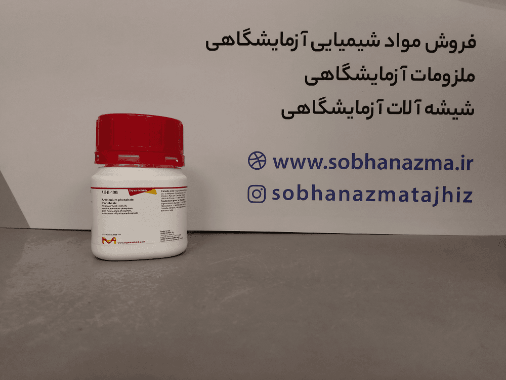 آمونیوم فسفات مونوبیسیک (APM) برند سیگماآلدریچ کد A1645 — تصویر ۶