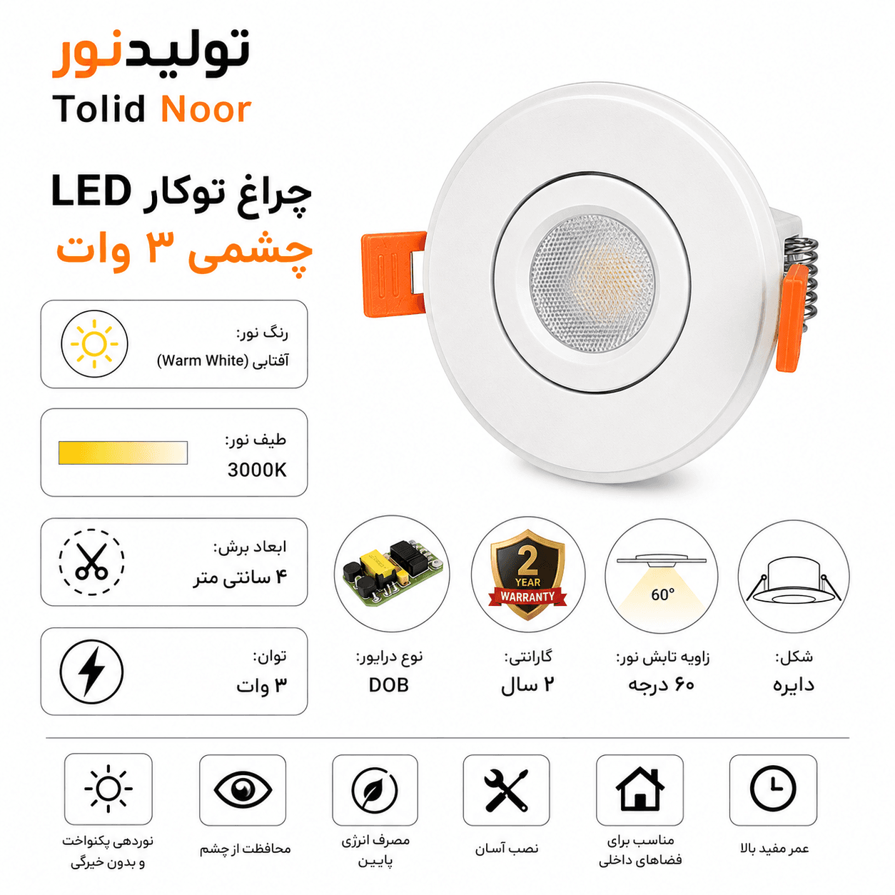 چراغ توکار 3 وات تولیدنور مدل سان لایت