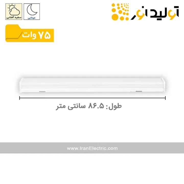 چراغ روکار DOB تولید نور مدل سوفیا 75 وات — تصویر ۲