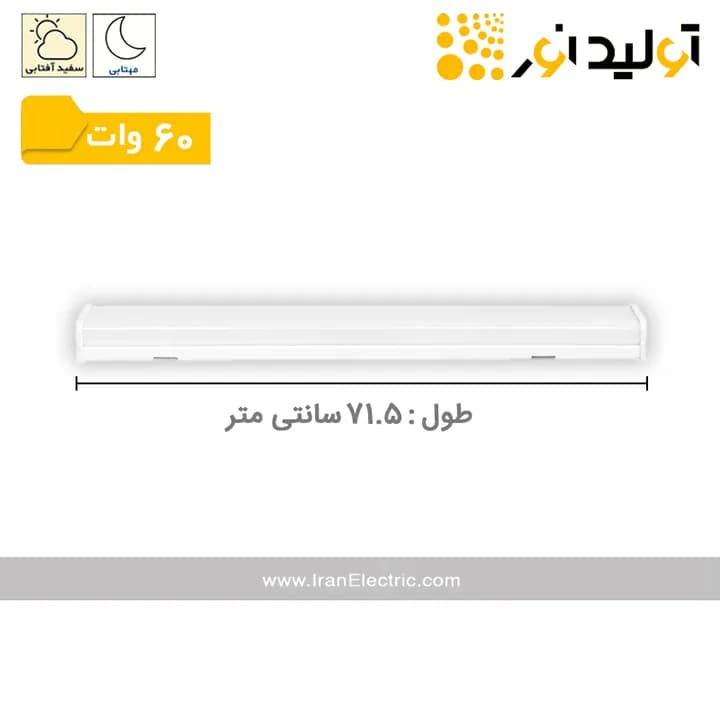 چراغ روکار DOB تولید نور مدل سوفیا 60 وات — تصویر ۵