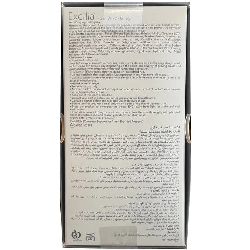 اسپری رفع سفیدی مو آنتی گری اکسیلیا هیر 50 میلی لیتر — تصویر ۶