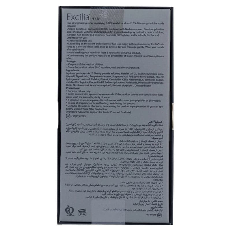اسپری رفع ریزش مو اکسیلیا هیر حاوی کانابیدیول 50 میلی لیتر — تصویر ۱۱