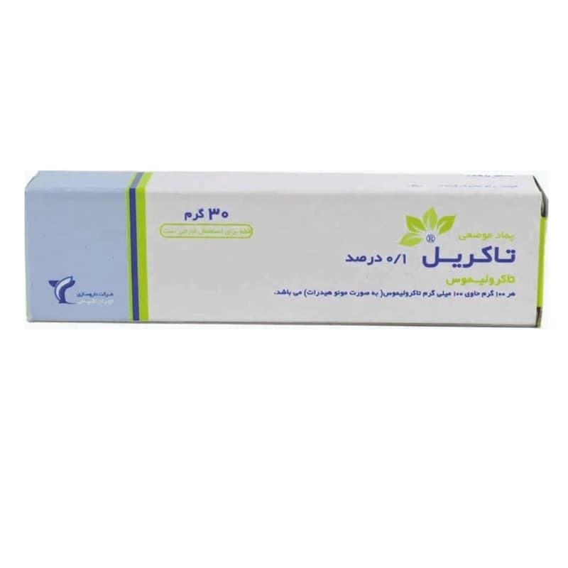 پماد رفع اگزما تاکریل 0/1 درصد تهران شیمی 30 گرم — تصویر ۵