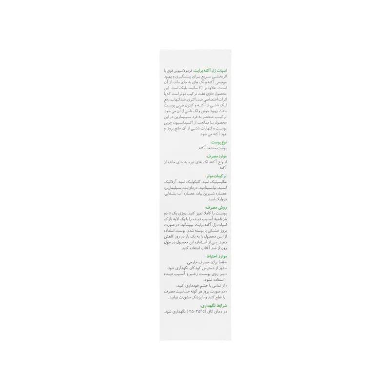 اسپات ژل آکنه برایت برایت مکس 15 میلی لیتر — تصویر ۸