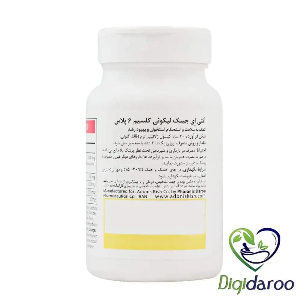 سافت ژل لیکوئی کلسیم 6 پلاس آنتی ایجینگ 30 عددی — تصویر ۵