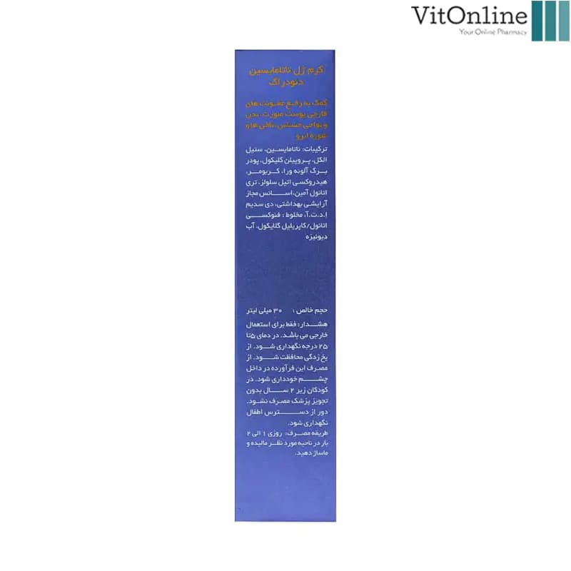 کرم ژل ناتامایسین دئودراگ 30 میلی لیتر — تصویر ۸
