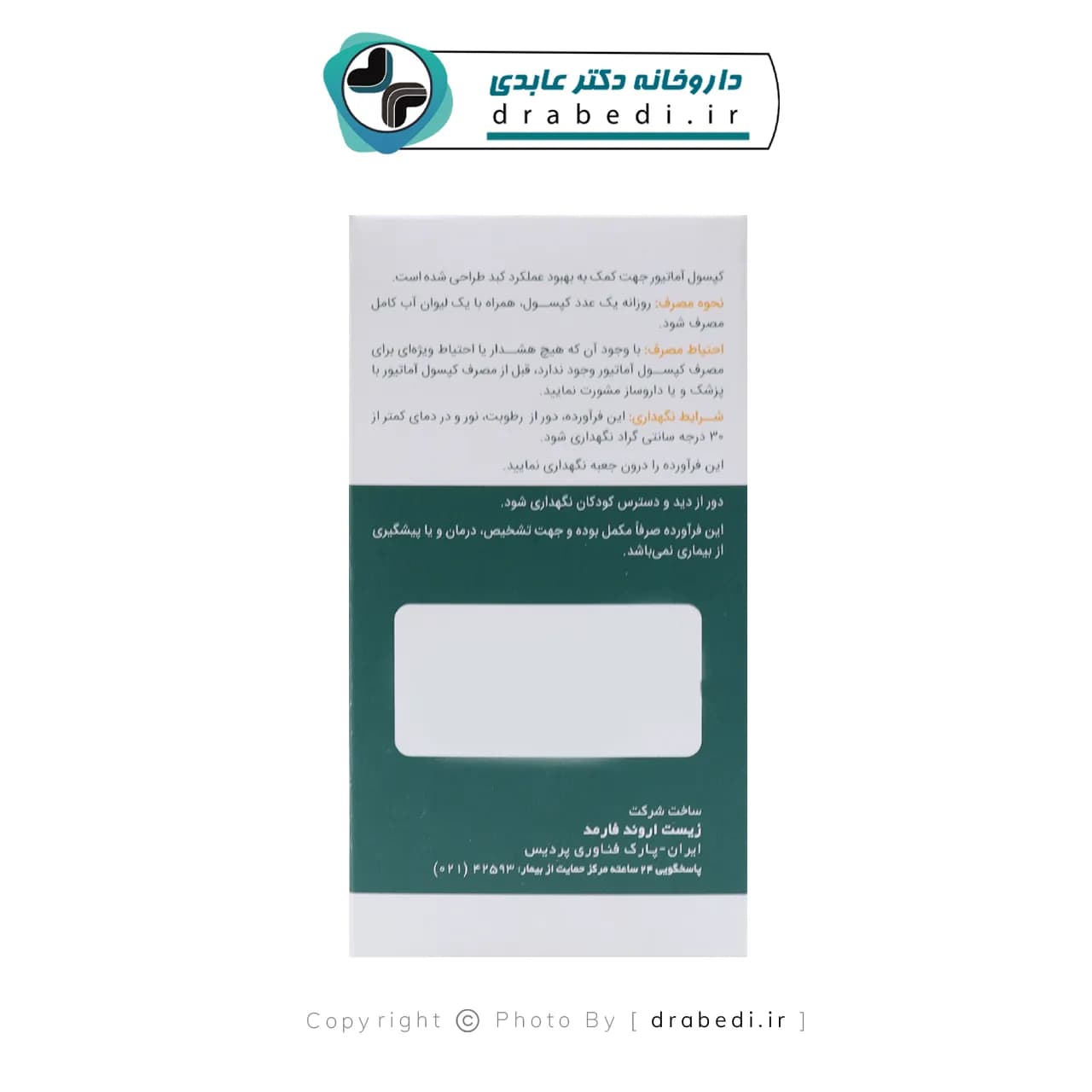 کپسول آماتیور اروند فارمد 60 عدد — تصویر ۵