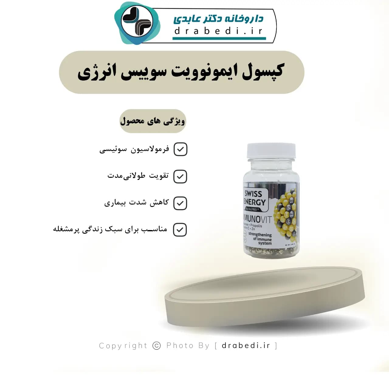 کپسول ایمونوویت سوییس انرژی 30 عدد — تصویر ۸