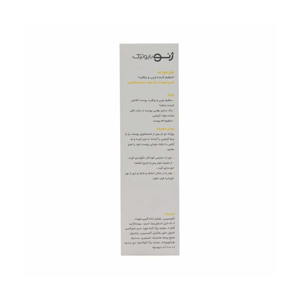 تونر تنظیم کننده چربی و براقیت صورت ژنوبایوتیک 150 میلی لیتر — تصویر ۴
