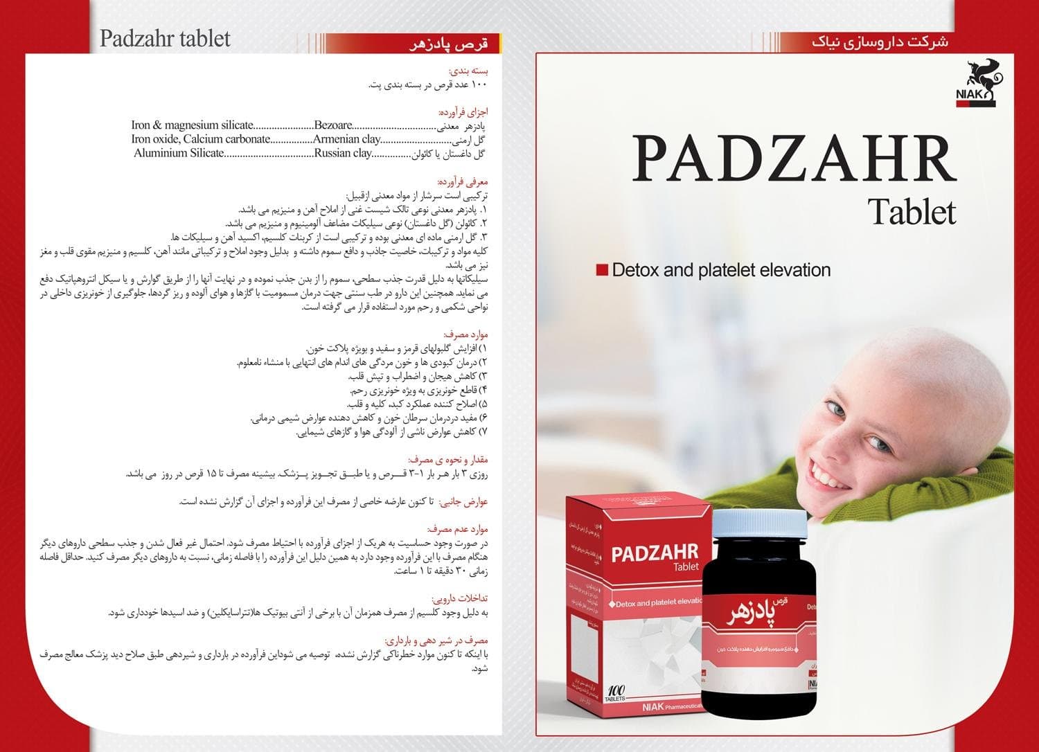 کپسول پادزهر معدنی نیاک — تصویر ۳