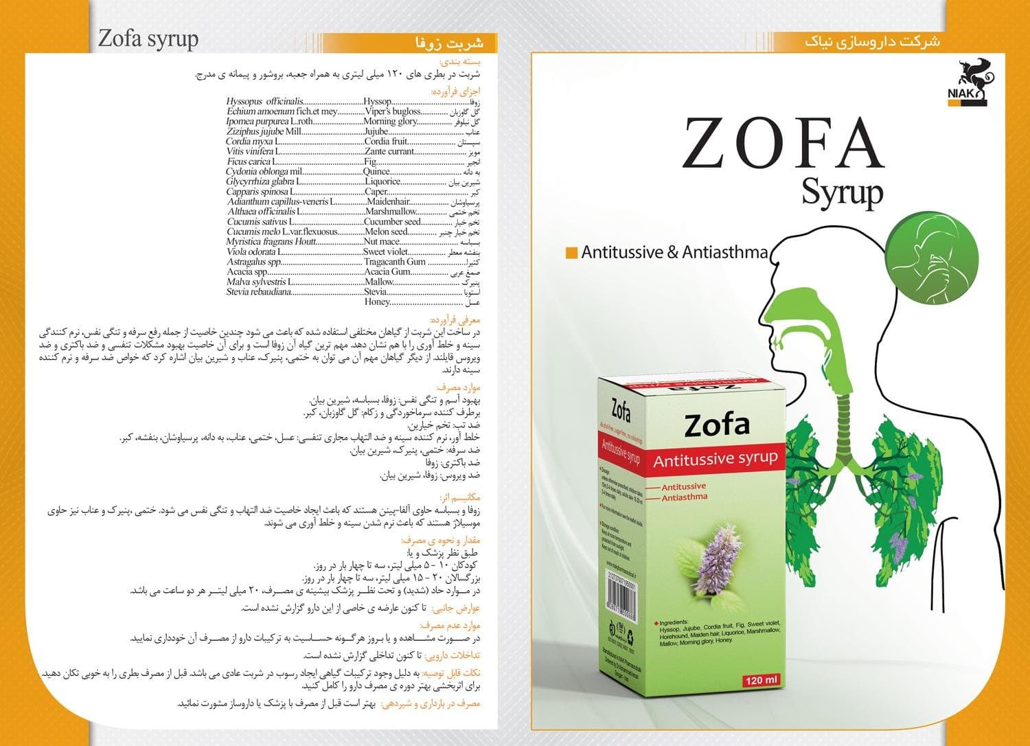 شربت زوفا عسلی پلاس نیاک — تصویر ۷