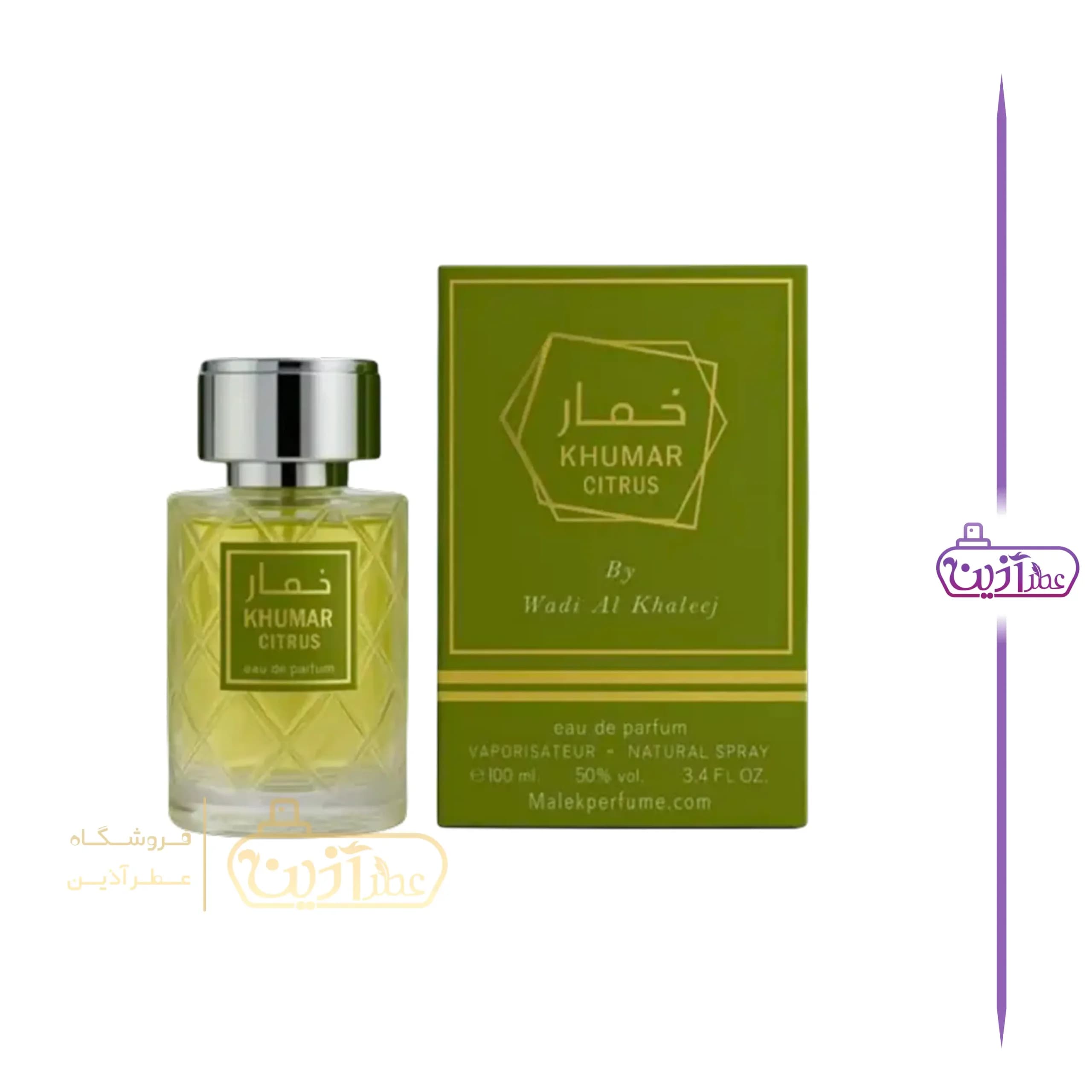 ادکلن خمار سیتروس وادی الخلیج