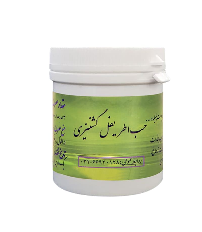 حب اطریفل گشنیزی احیا سلامت