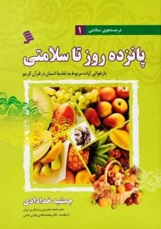 کتاب ۱۵ روز تا سلامتی جمشید خدادادی — تصویر ۳