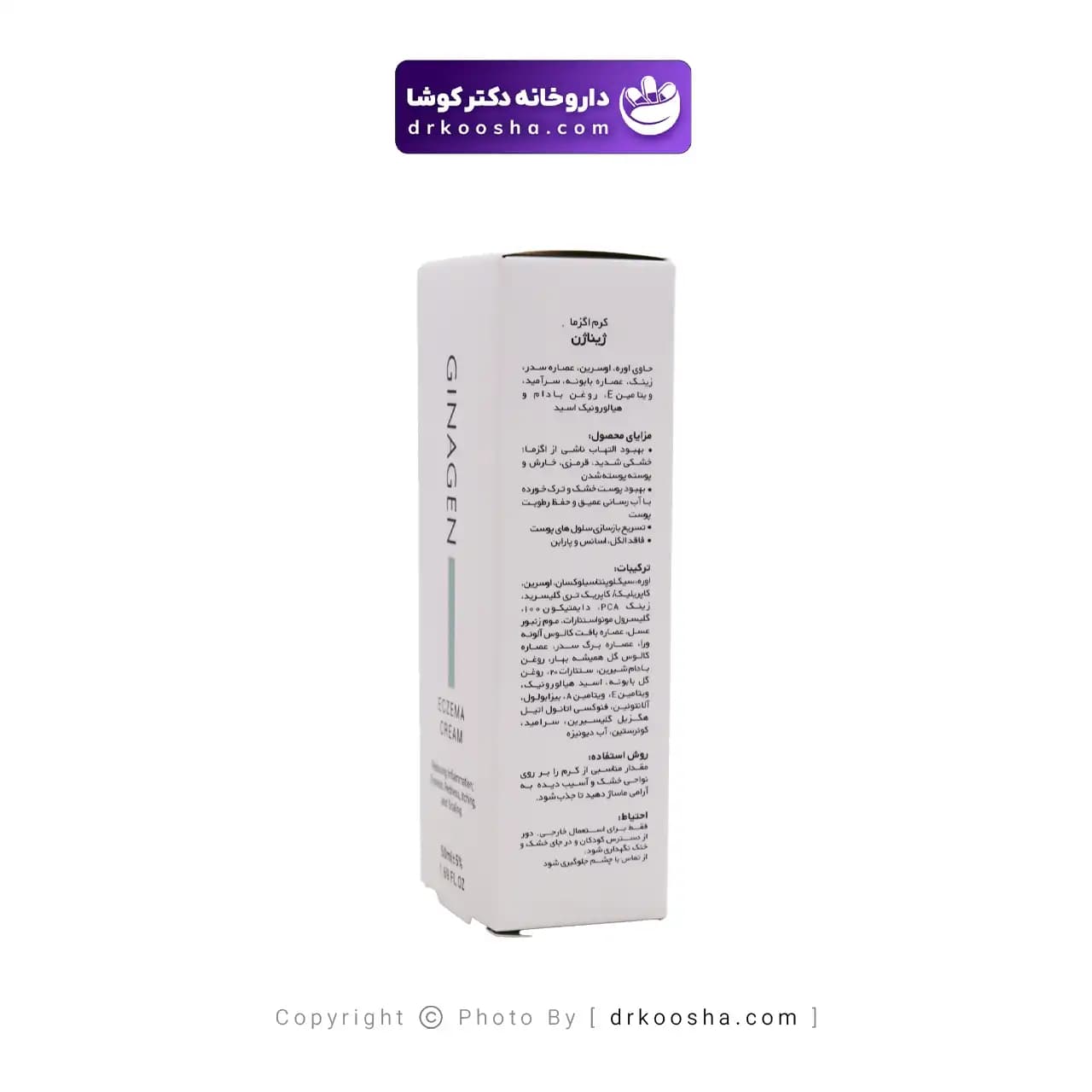 کرم اگزما 50 میلی لیتری ژیناژن — تصویر ۷