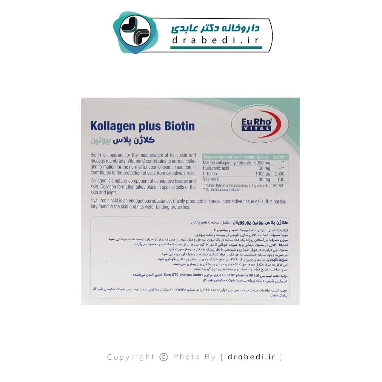 ساشه کلاژن پلاس بیوتین یوروویتال 14 عدد — تصویر ۵