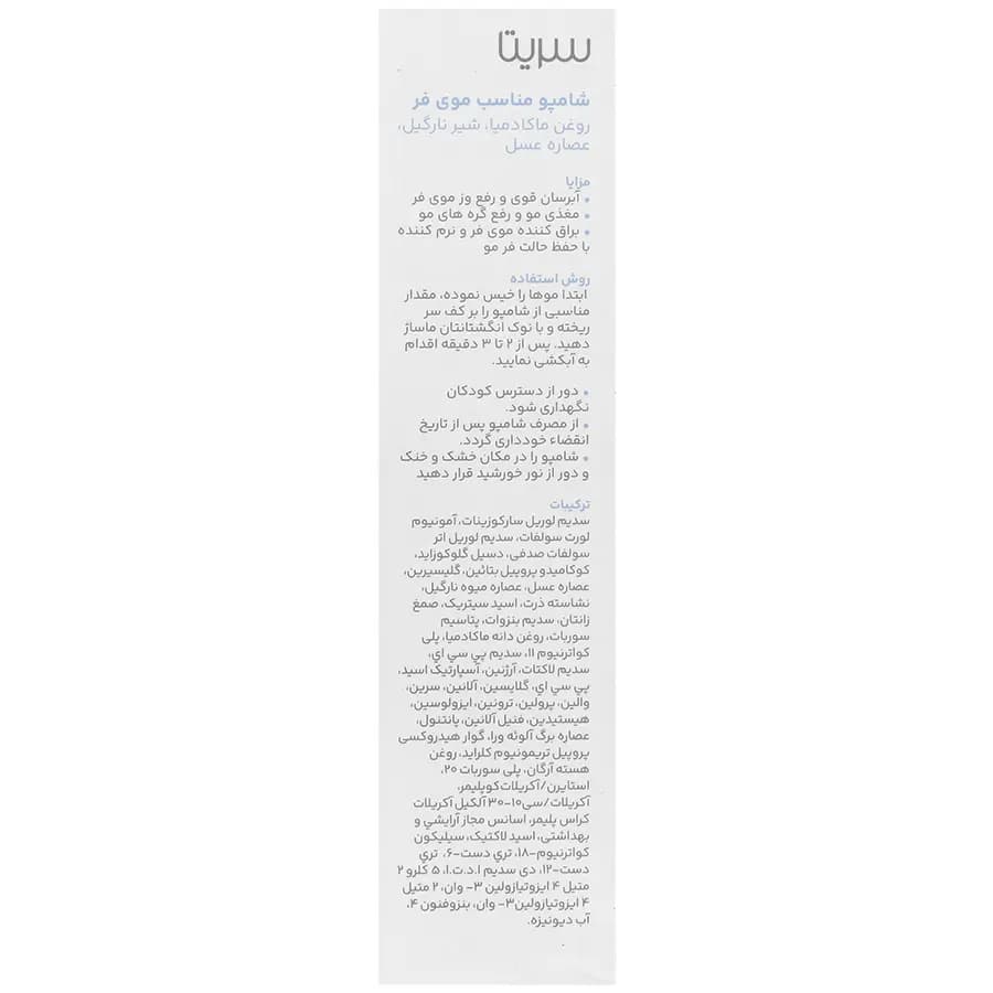 شامپو مناسب موهای فر سریتا بیوتی — تصویر ۶