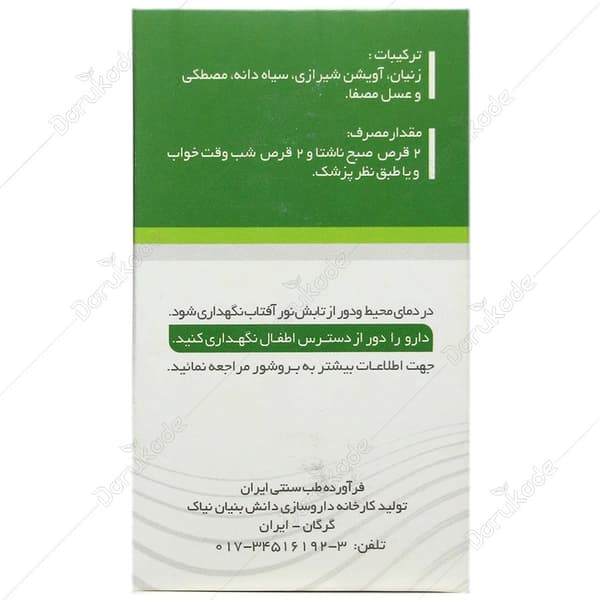 قرص بلغم نیاک — تصویر ۸