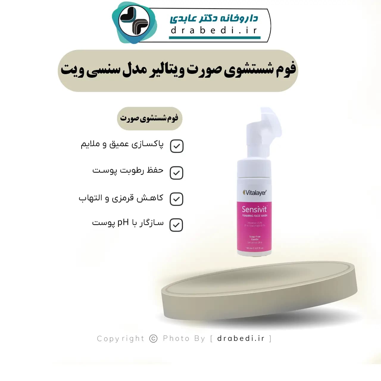 فوم شستشوی صورت ویتالیر مدل سنسی ویت 150 میلی لیتر — تصویر ۷