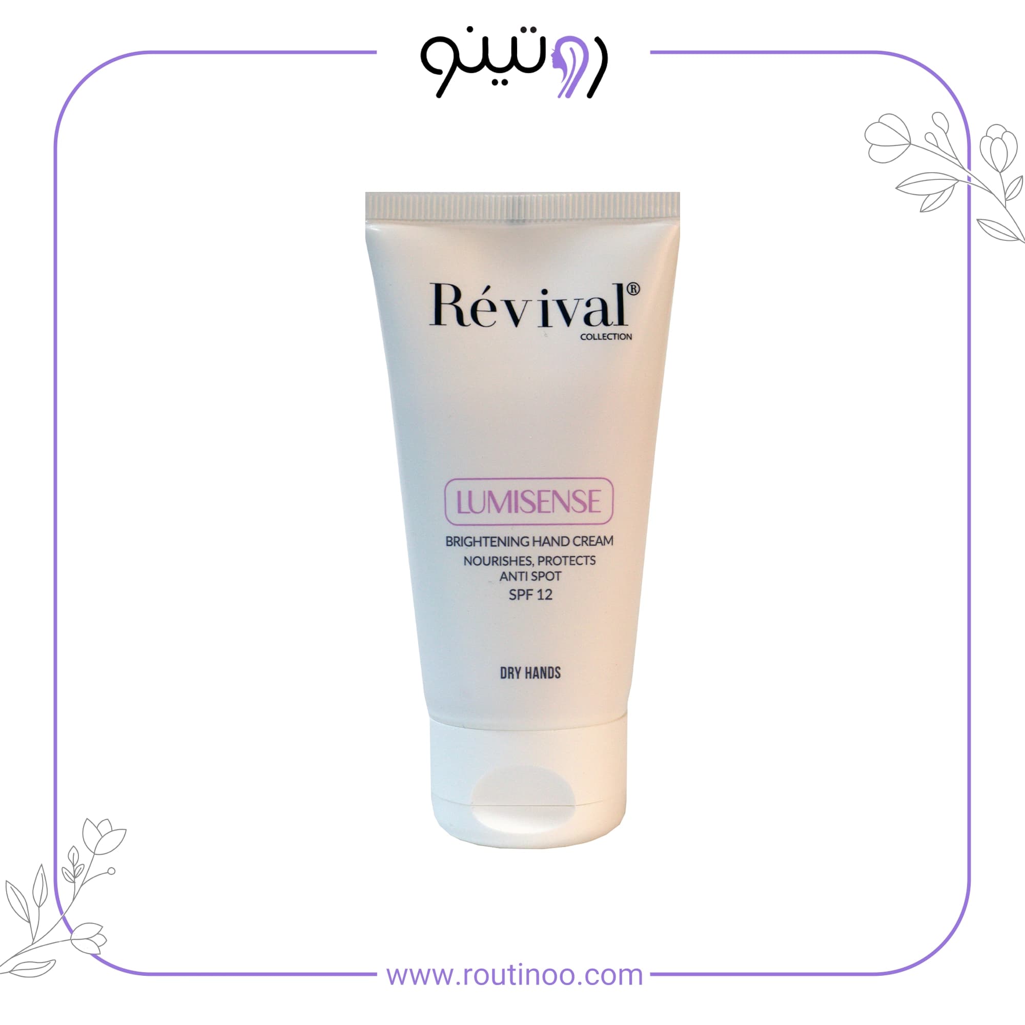 کرم روشن کننده ضد لک و ضد چروک دست رویوال (SPF12) — تصویر ۴