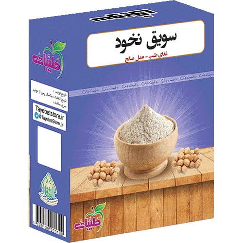 سویق نخود طیبات