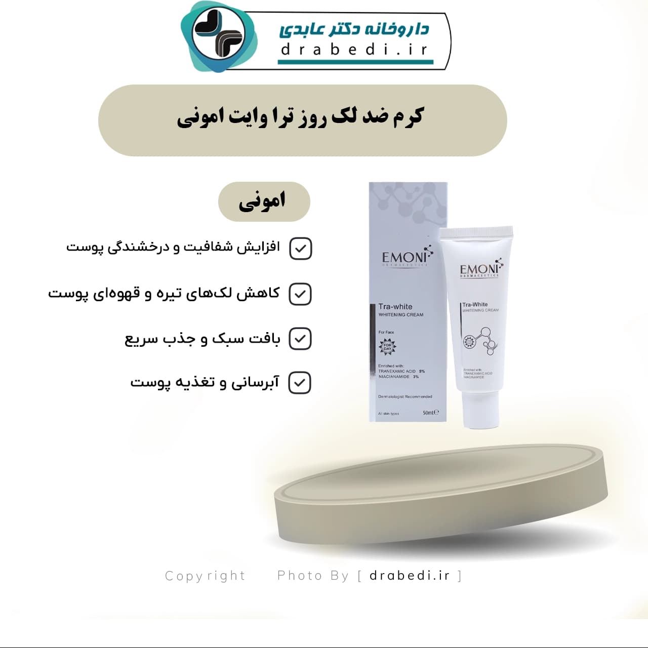 کرم ضد لک روز ترا وایت امونی 50 میلی لیتر — تصویر ۹